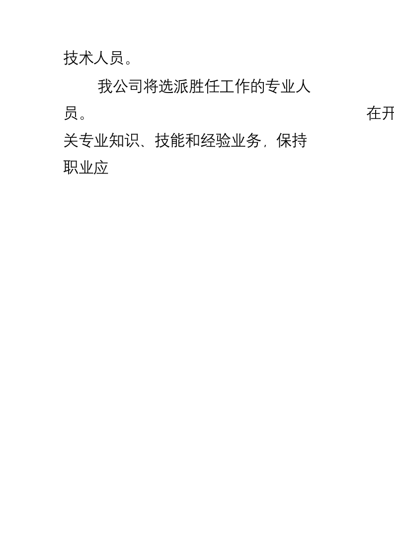 造价投标技术标书248页.docx 第6页