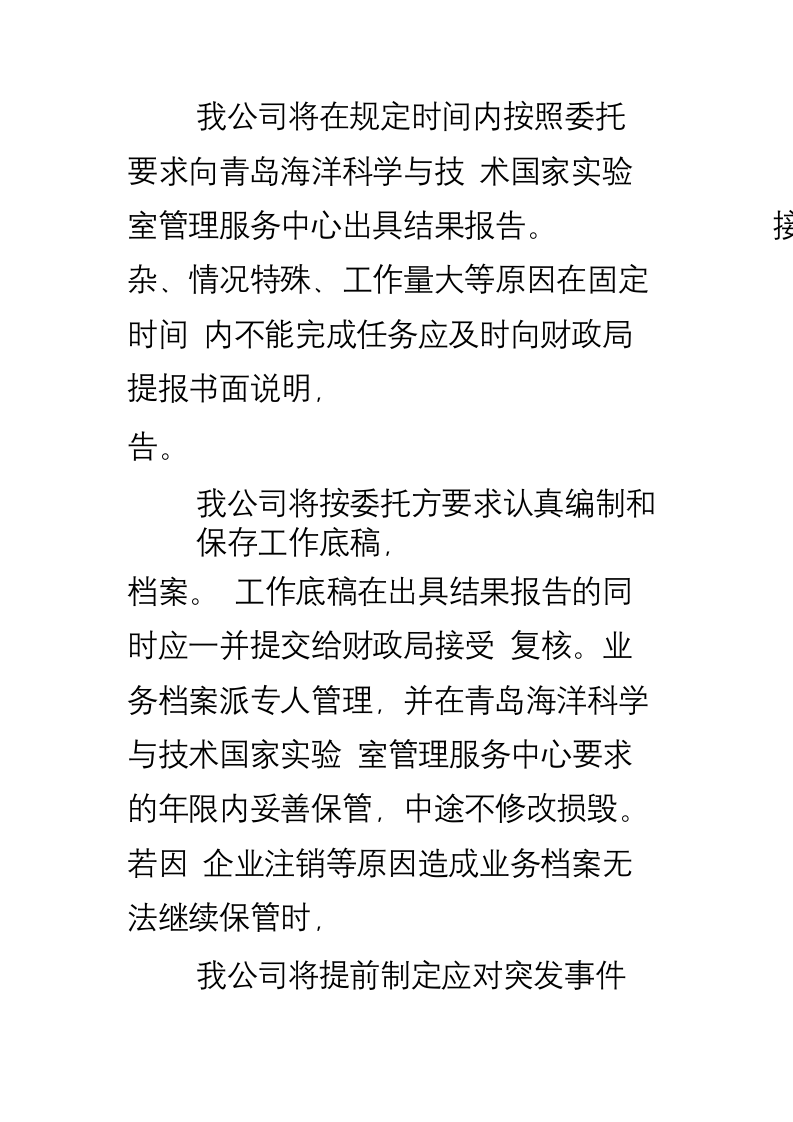 造价投标技术标书248页.docx 第8页