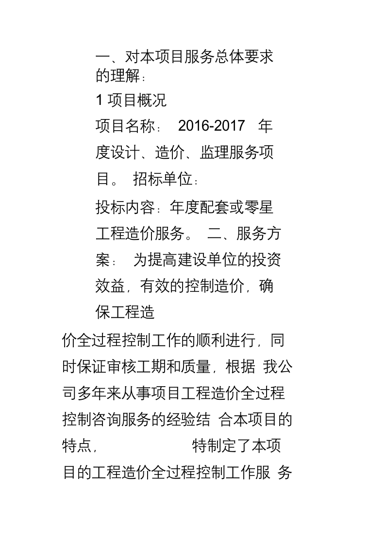 造价投标技术标书248页.docx 第4页