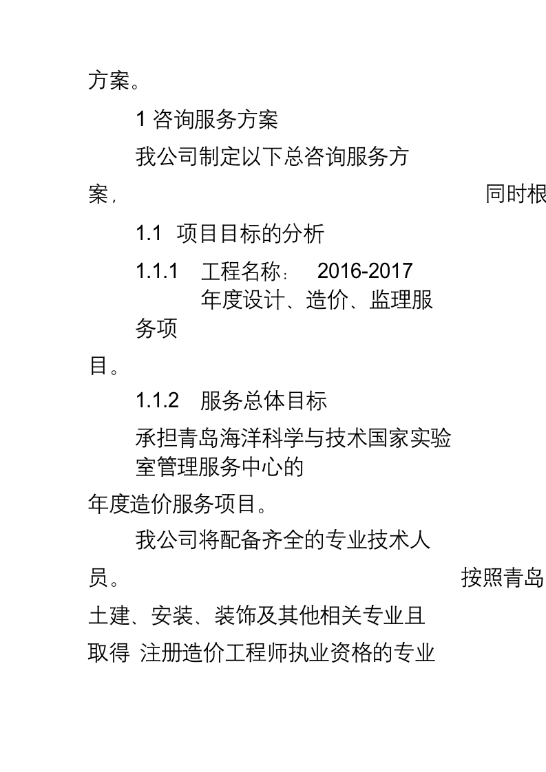 造价投标技术标书248页.docx 第5页