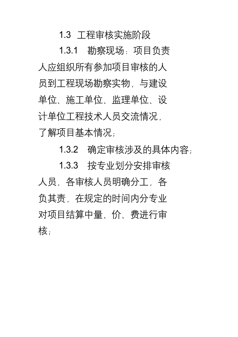 造价投标技术标书248页.docx 第15页