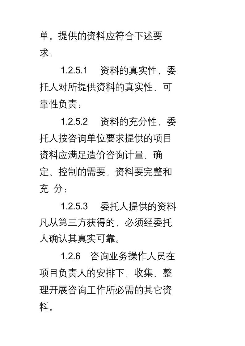 造价投标技术标书248页.docx 第14页