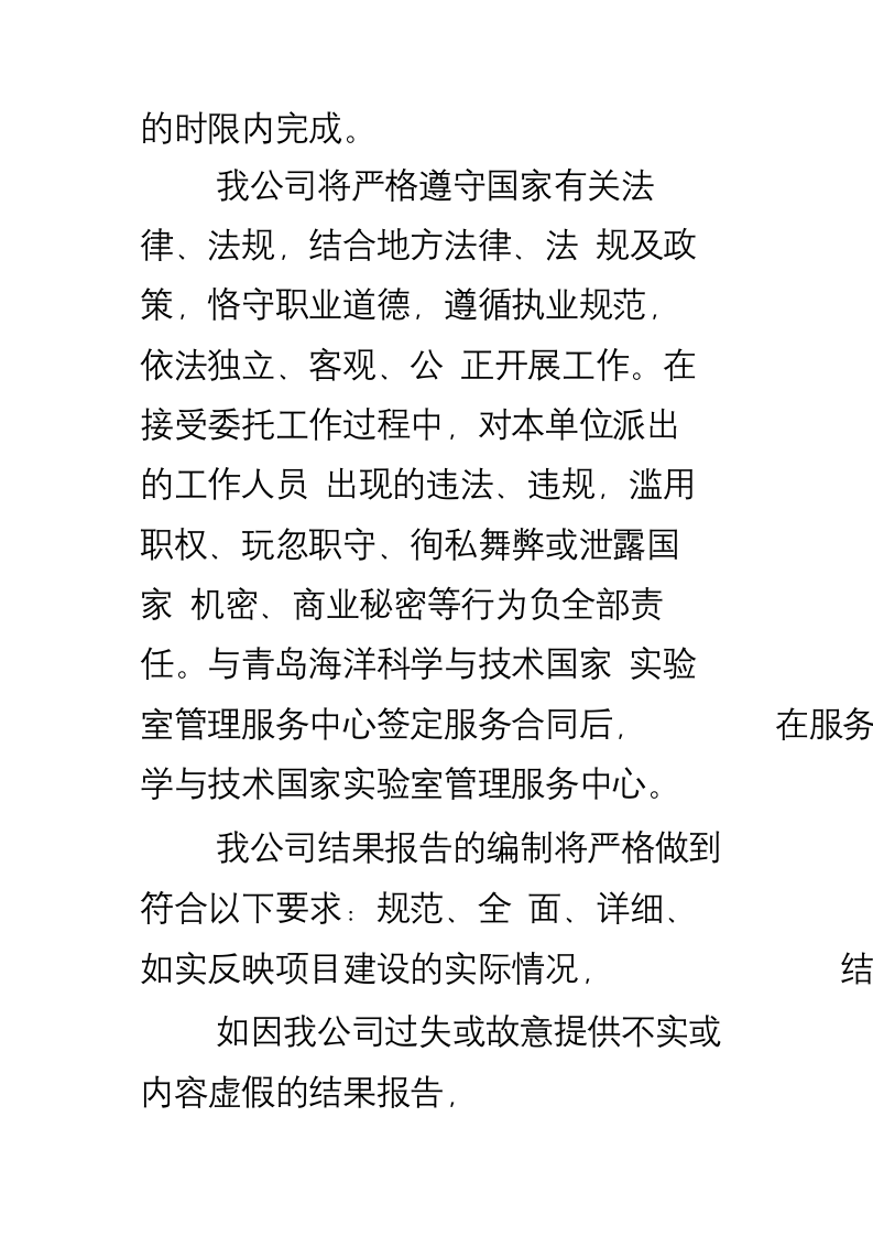 造价投标技术标书248页.docx 第10页