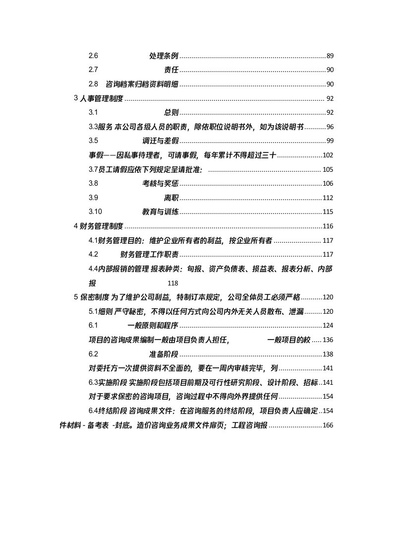 造价投标技术标书248页.docx 第3页