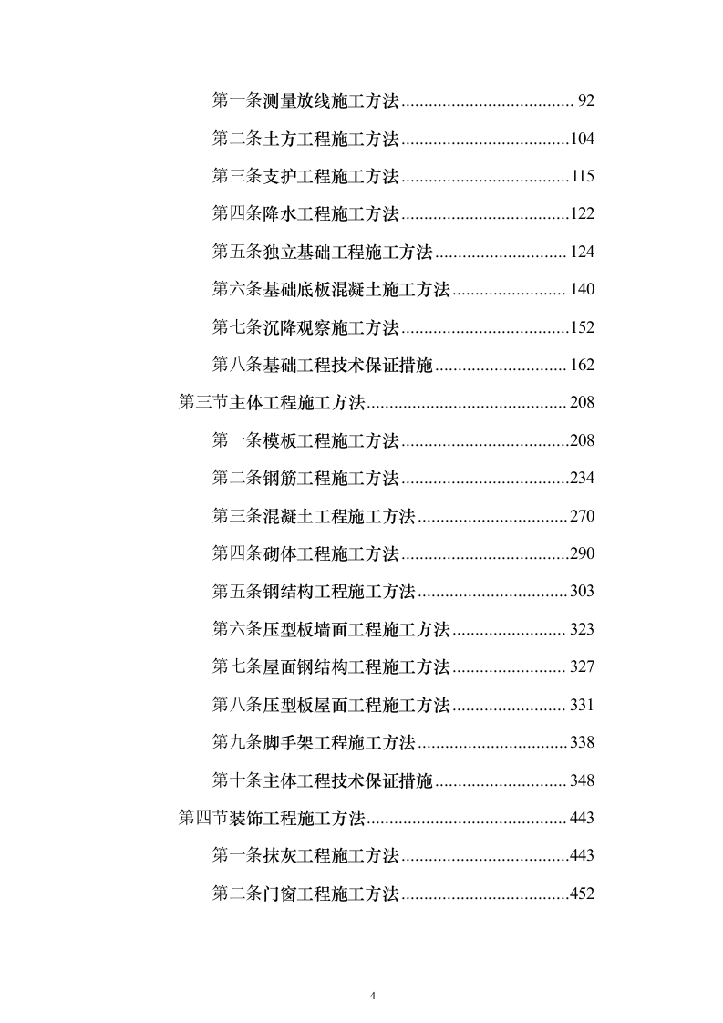 厂房建设工程施工组织设计施工投标方案（1736页）（2024年修订版）.docx 第4页