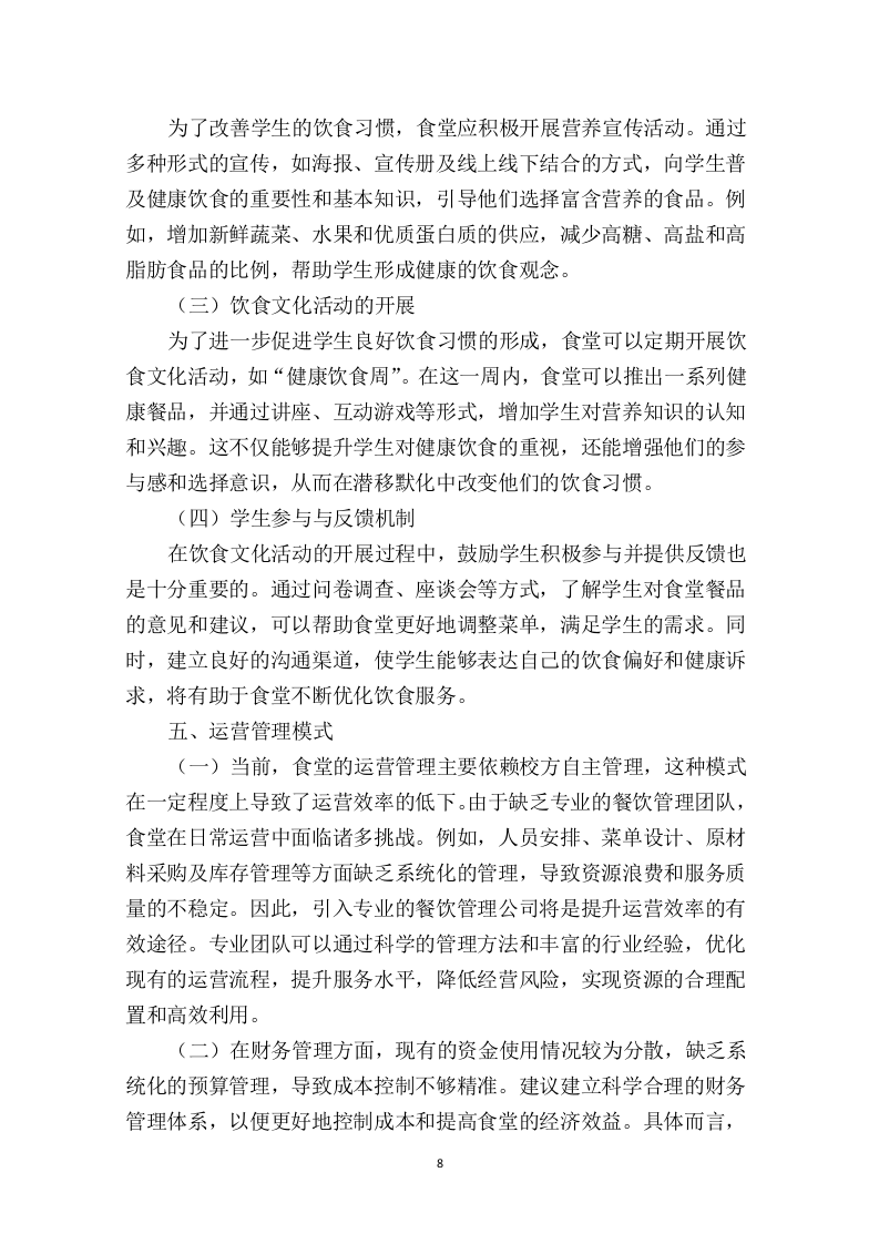 中学食堂劳务外包投标方案474页.docx 第13页