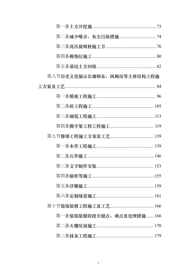 房屋建筑、仿古建筑 投标方案（1019页）（2024年修订版）.docx 第3页