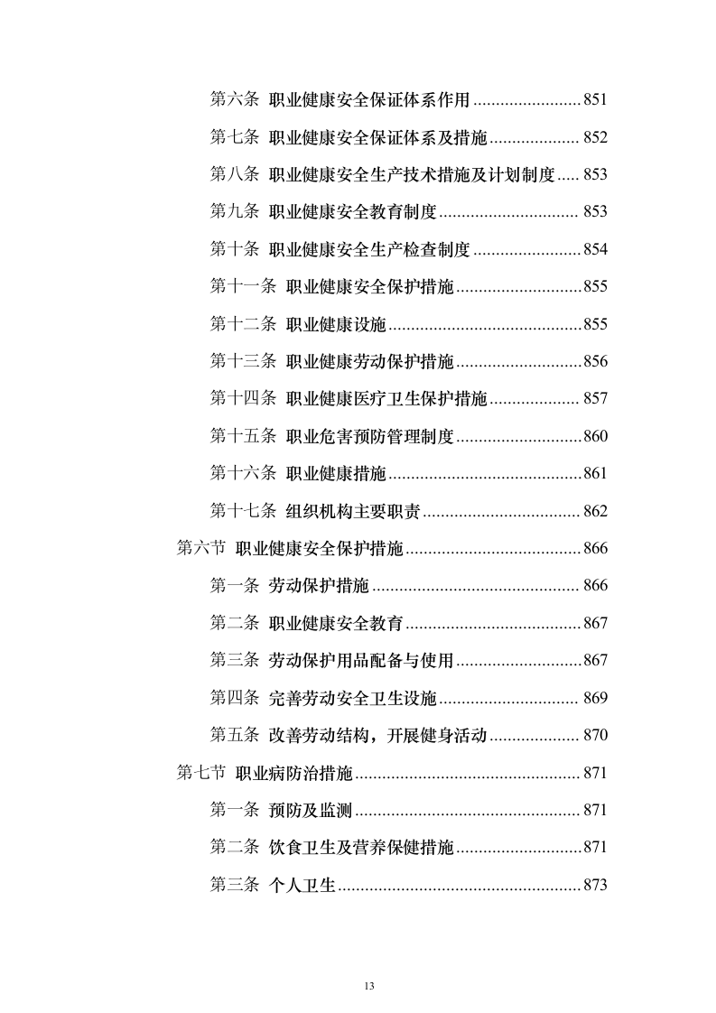 高标准农田改造施工组织投标方案（1171页）（2024年修订版）.docx 第13页