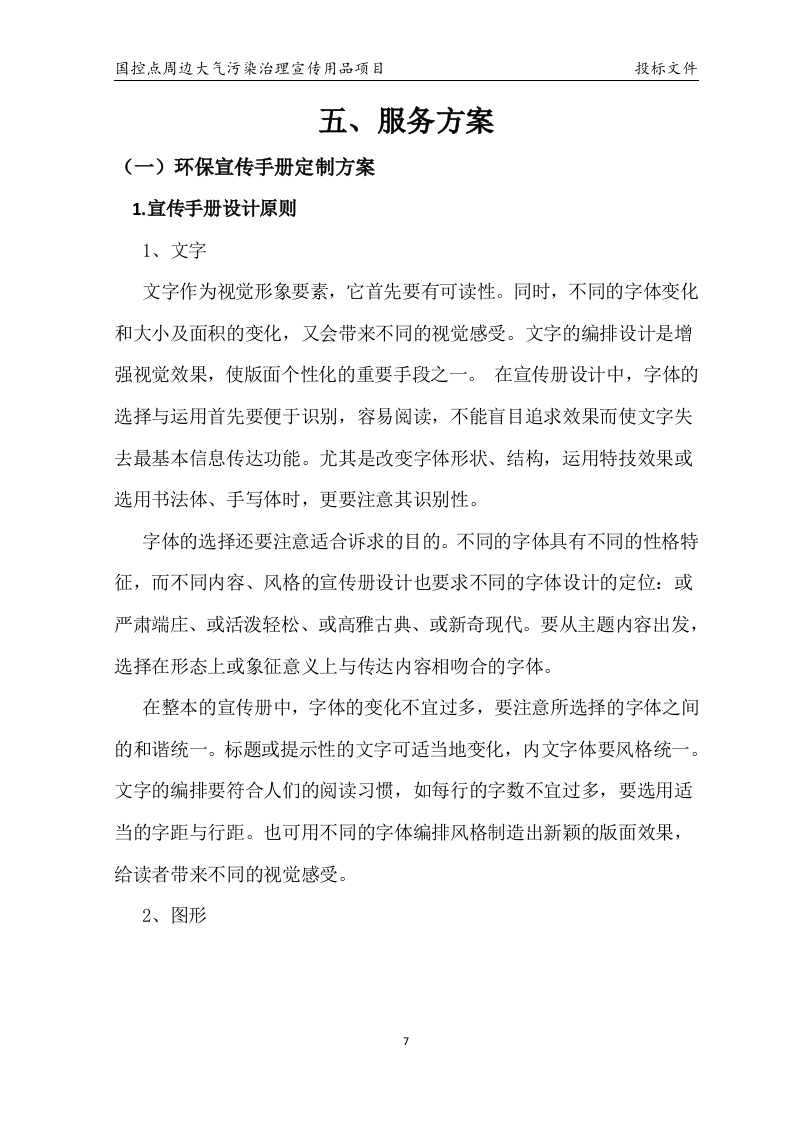 国控点环保宣传用品项目投标31页.docx 第7页