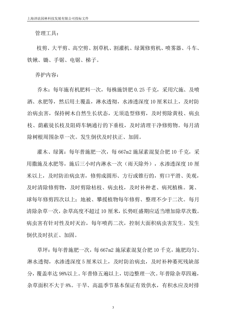 绿化养护投标文件16页.doc 第4页