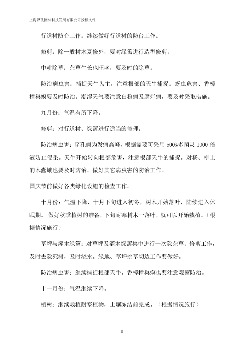 绿化养护投标文件16页.doc 第12页
