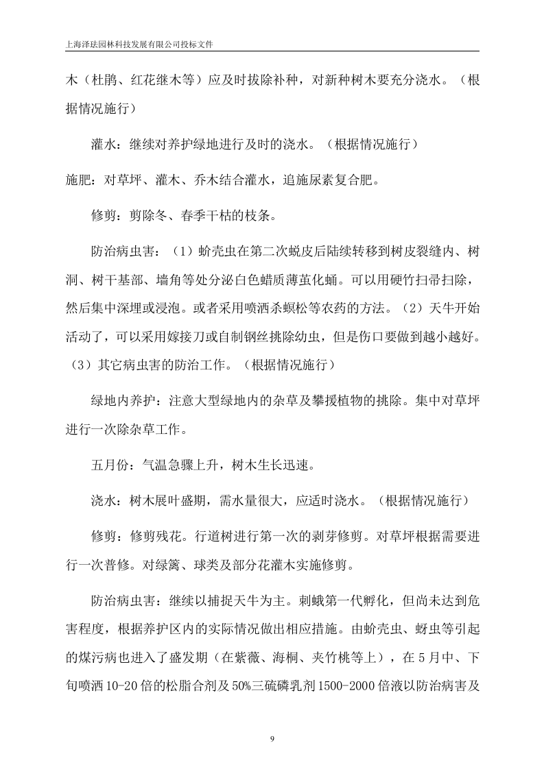 绿化养护投标文件16页.doc 第10页