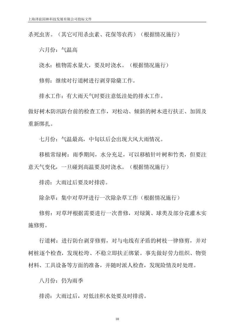 绿化养护投标文件16页.doc 第11页