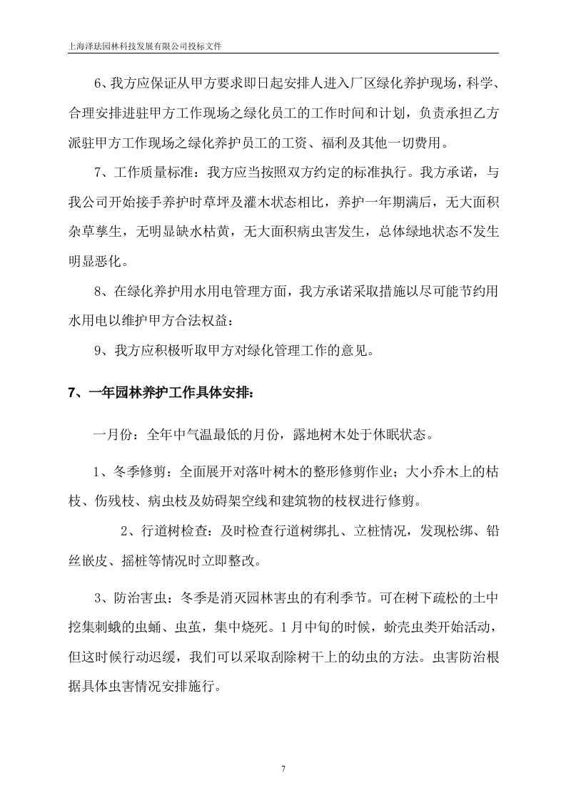 绿化养护投标文件16页.doc 第8页