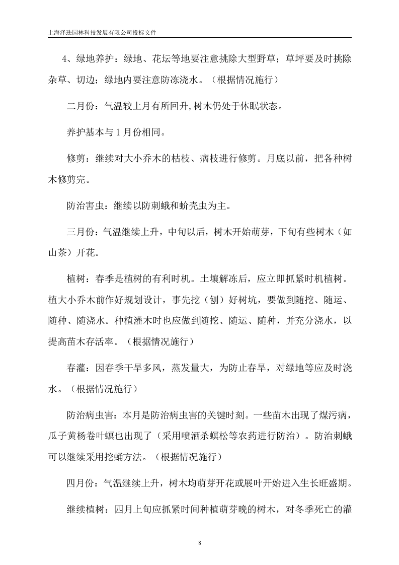 绿化养护投标文件16页.doc 第9页