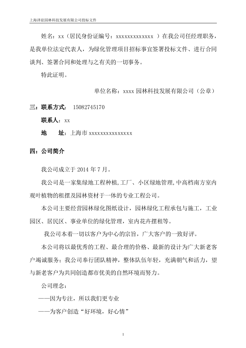 绿化养护投标文件16页.doc 第2页