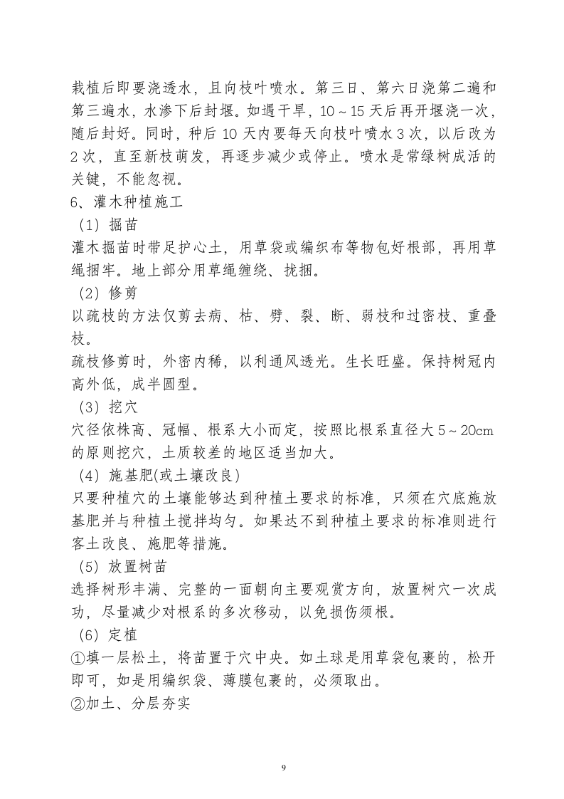 绿化工程投标书(66页).doc 第9页