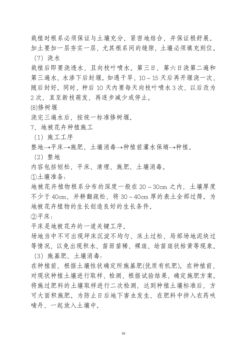 绿化工程投标书(66页).doc 第10页