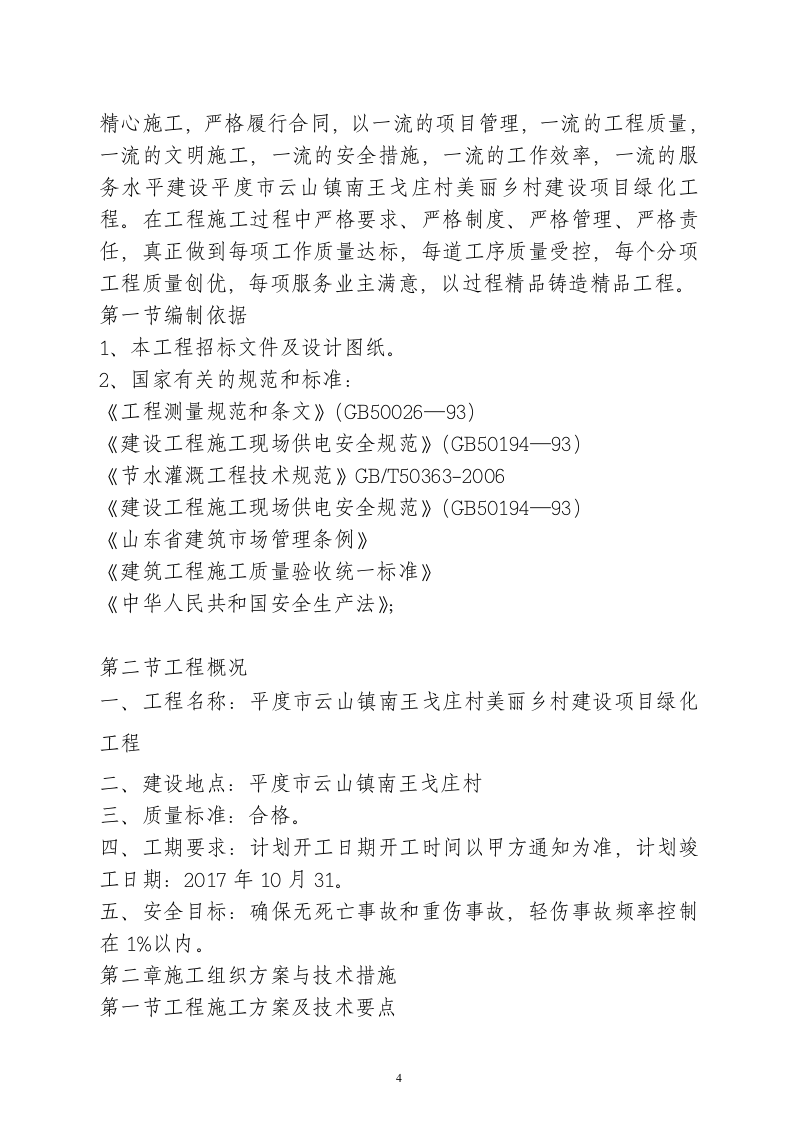 绿化工程投标书(66页).doc 第4页