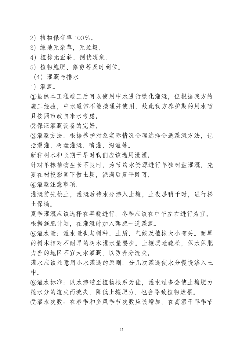 绿化工程投标书(66页).doc 第13页