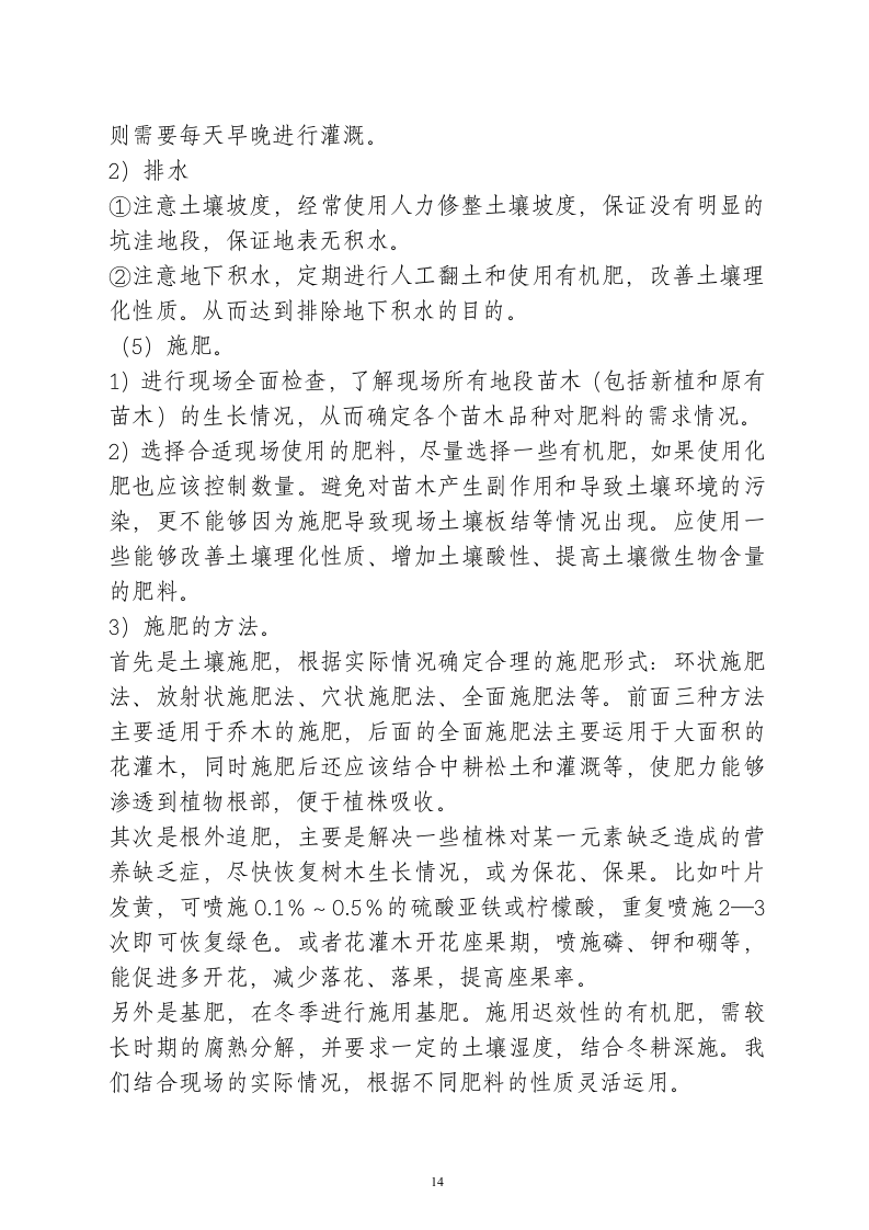 绿化工程投标书(66页).doc 第14页