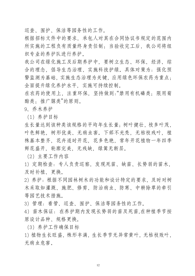 绿化工程投标书(66页).doc 第12页
