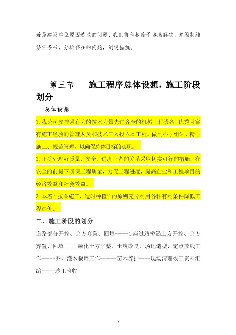 道路及两侧绿化投标书(技术标)32页.doc 第7页