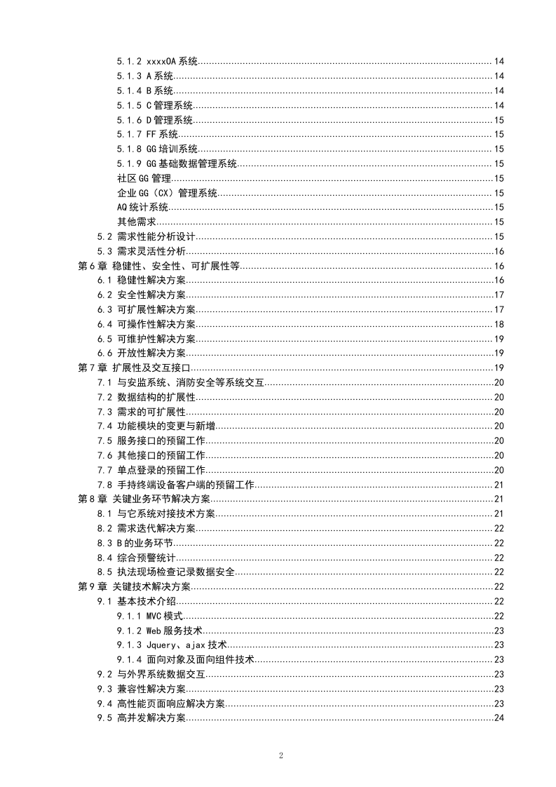 IT软件项目投标书116页.doc 第2页