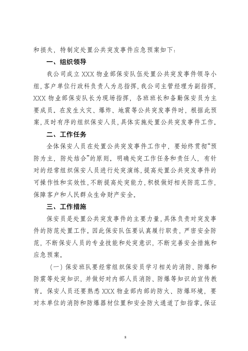 保安服务项目投标书15页.doc 第8页