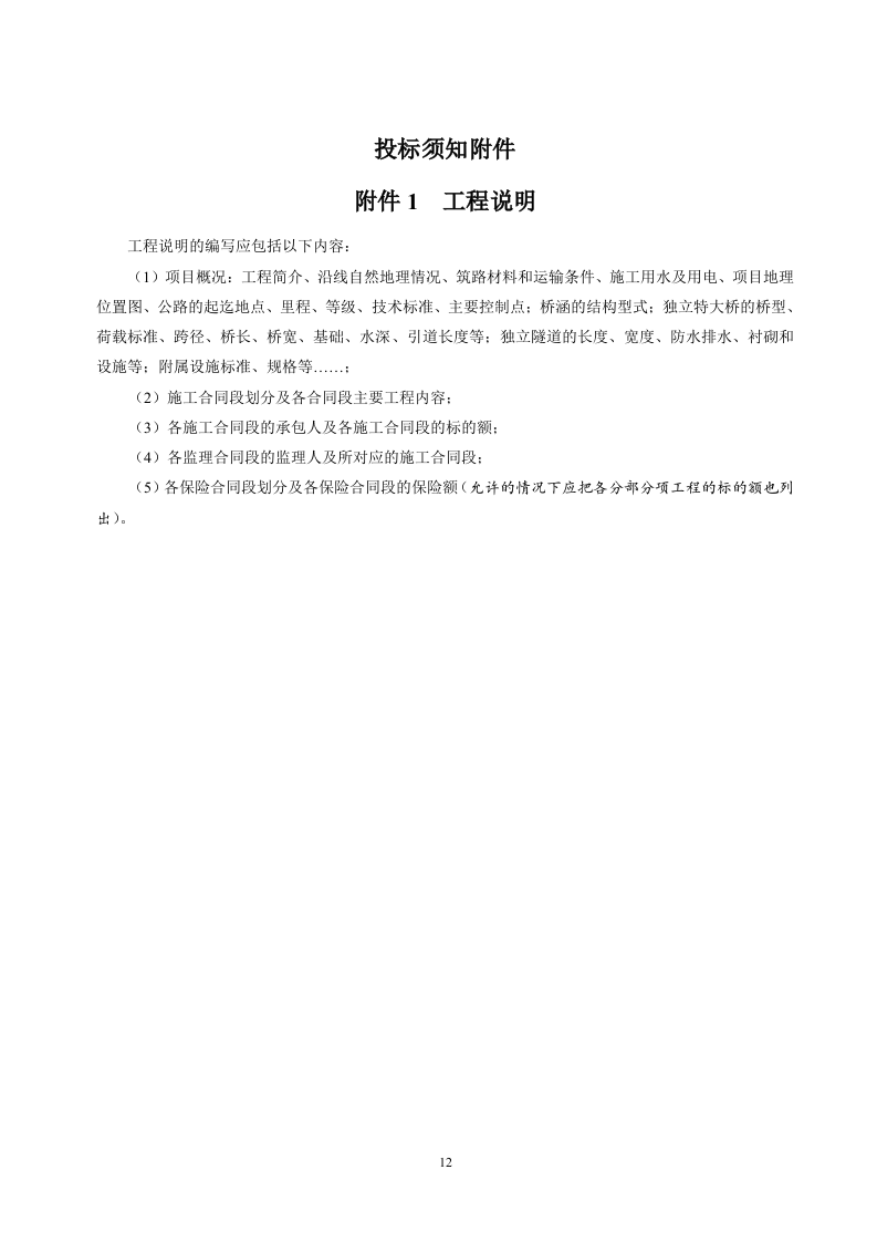 保险招标文件范本68页.doc 第13页