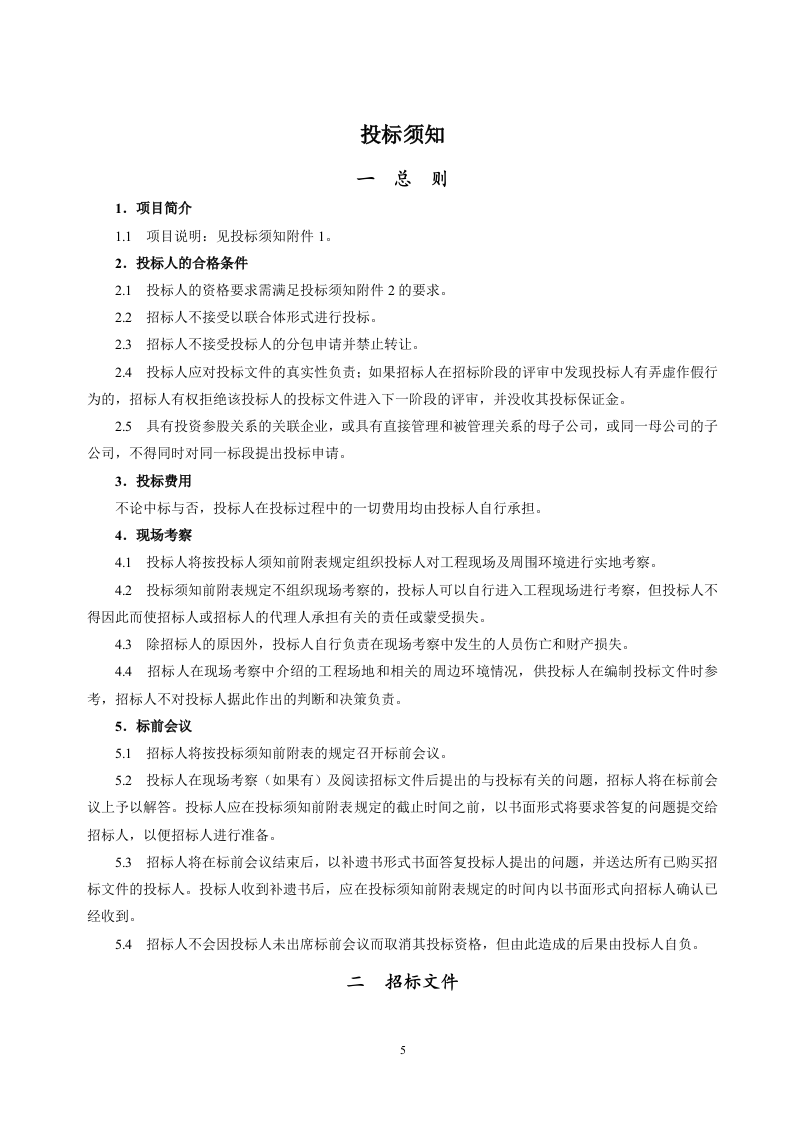 保险招标文件范本68页.doc 第6页