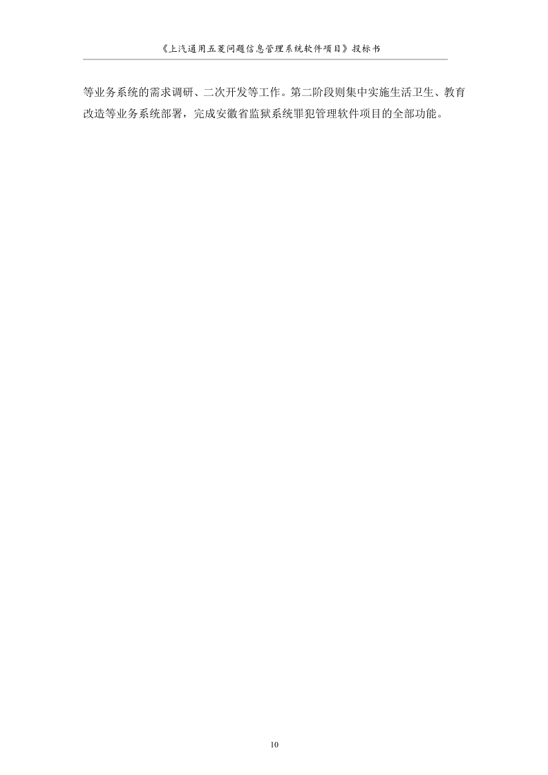 大型软件项目投标书范文49页.doc 第10页