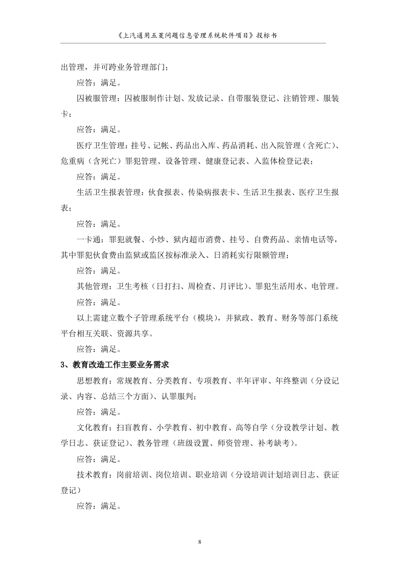 大型软件项目投标书范文49页.doc 第8页