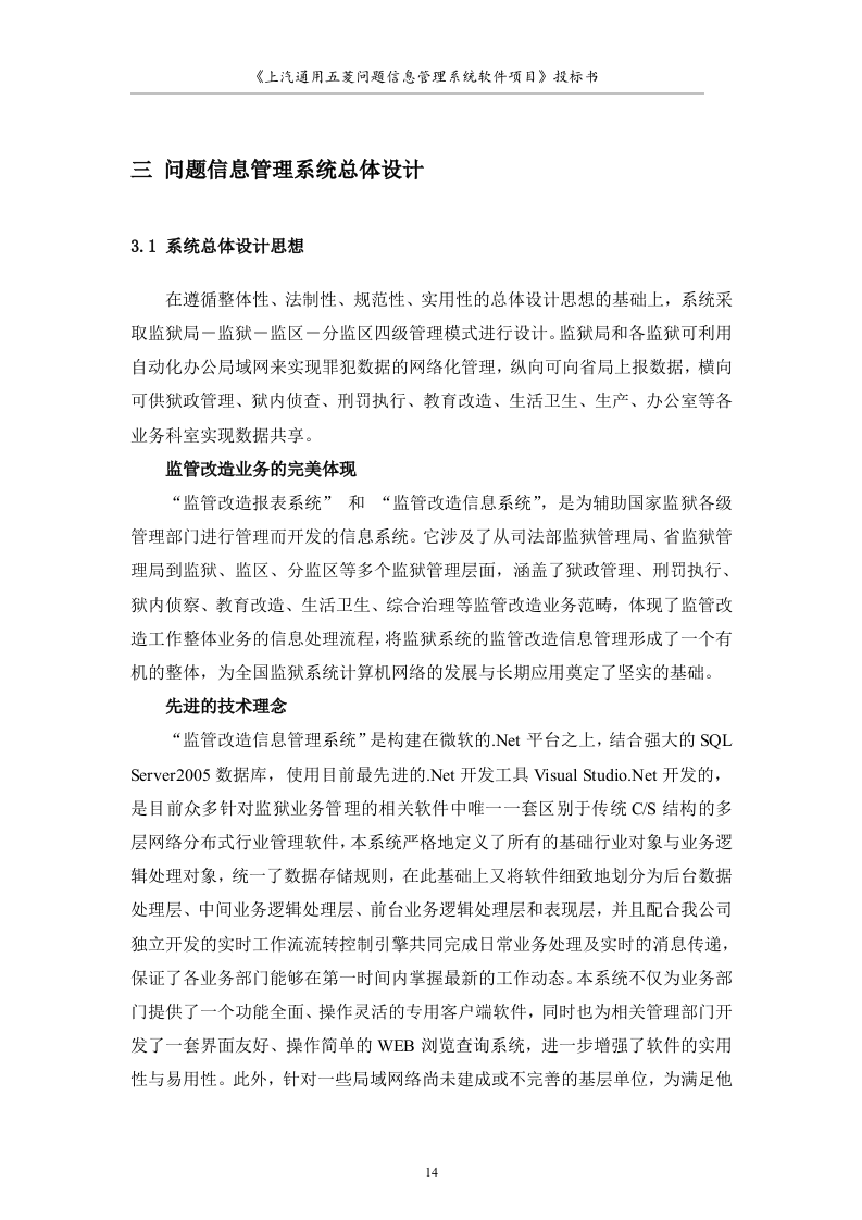 大型软件项目投标书范文49页.doc 第14页