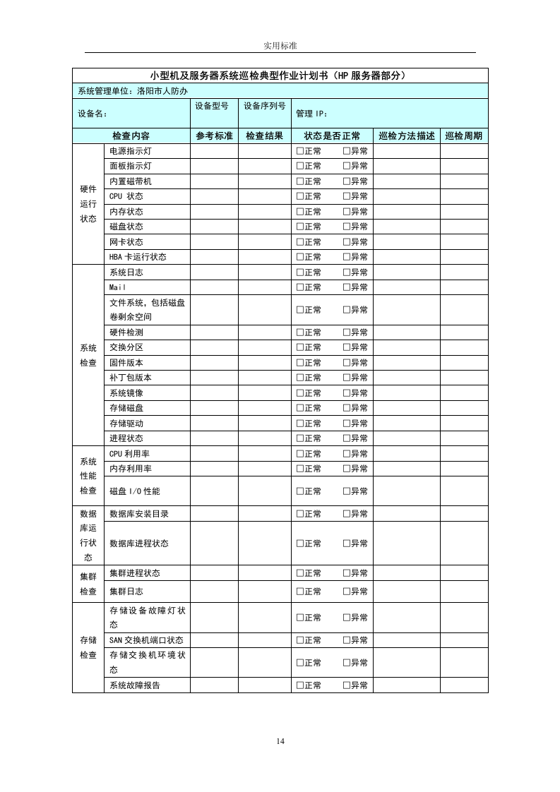 大数据中心运维投标书54页.doc 第14页
