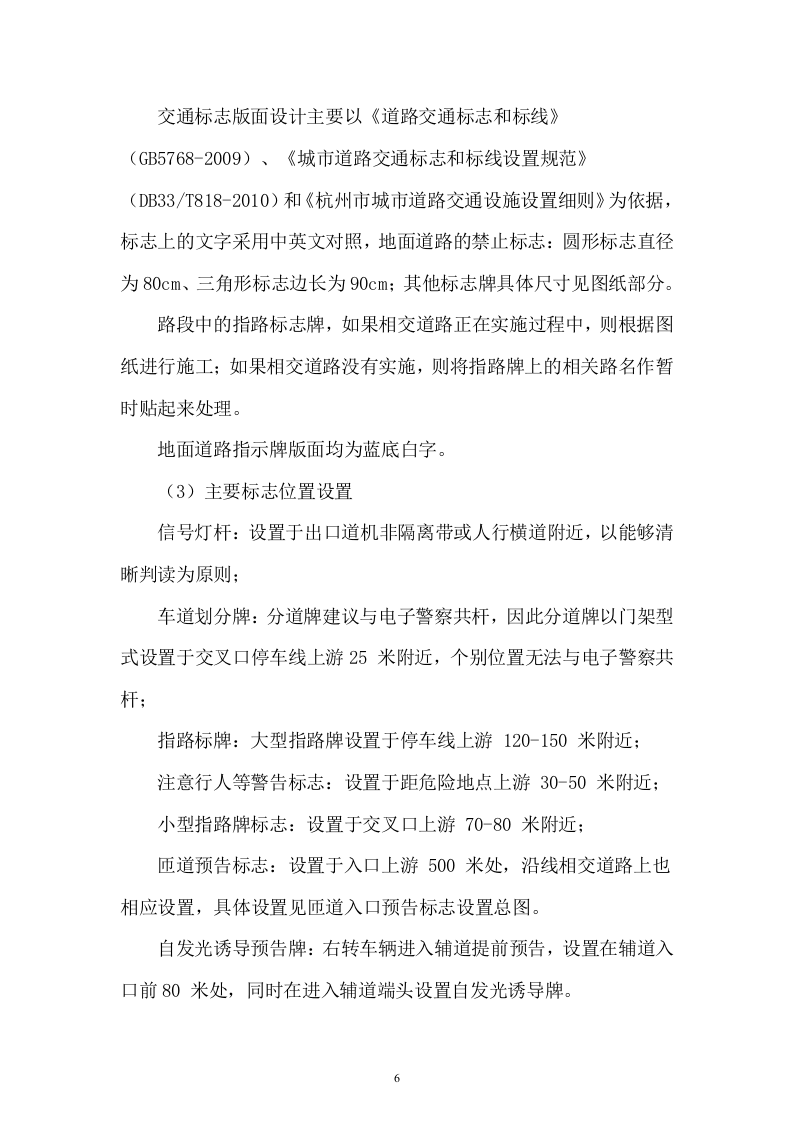 标志牌施工组织设计21页.doc 第6页