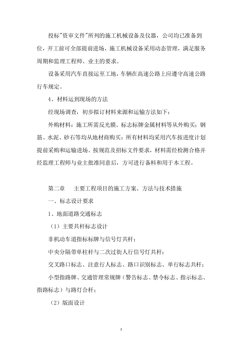 标志牌施工组织设计21页.doc 第5页