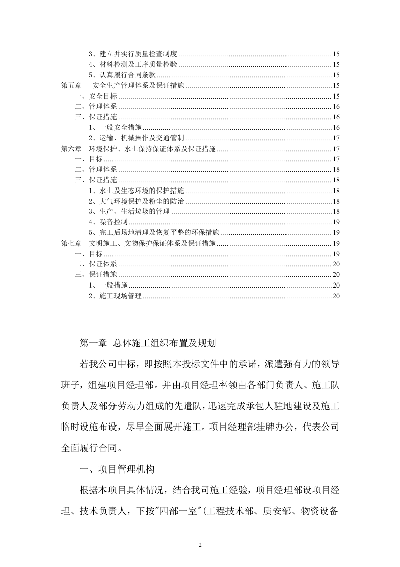 标志牌施工组织设计21页.doc 第2页