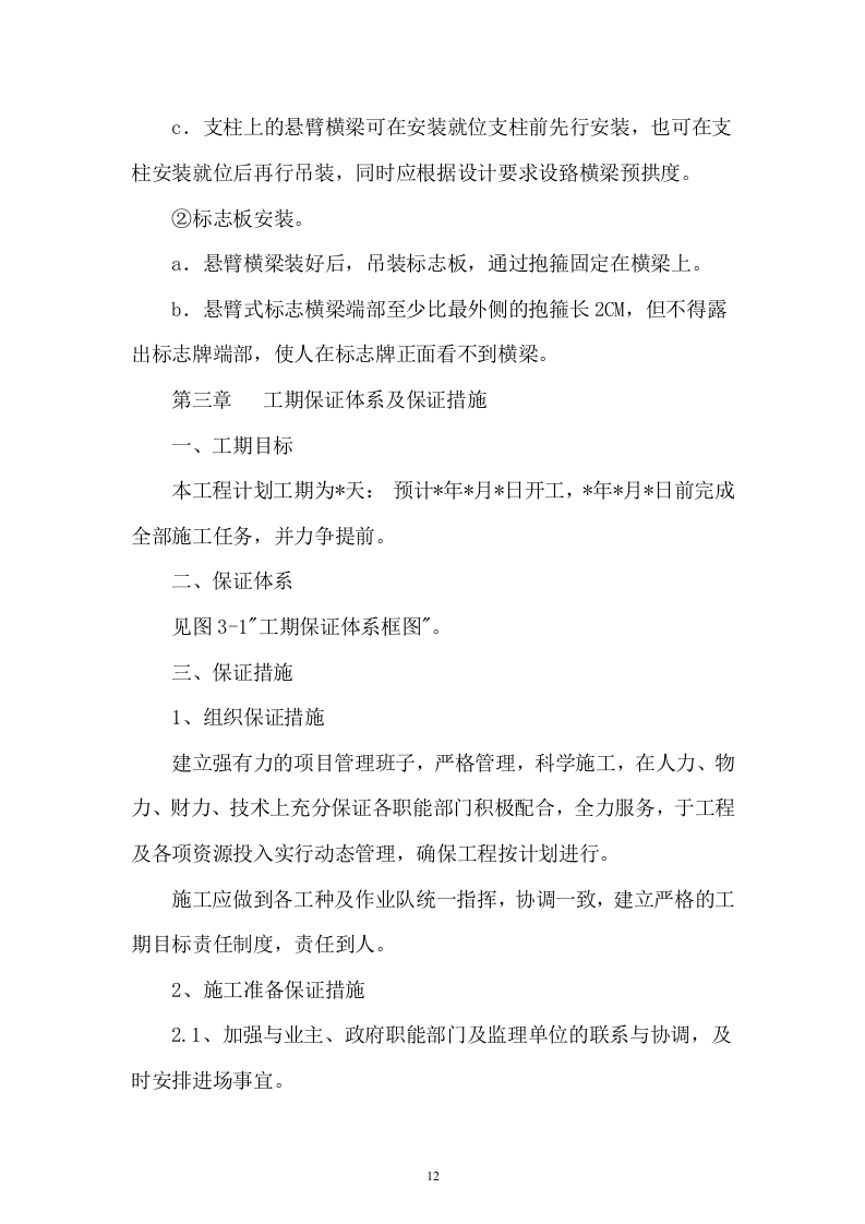 标志牌施工组织设计21页.doc 第12页