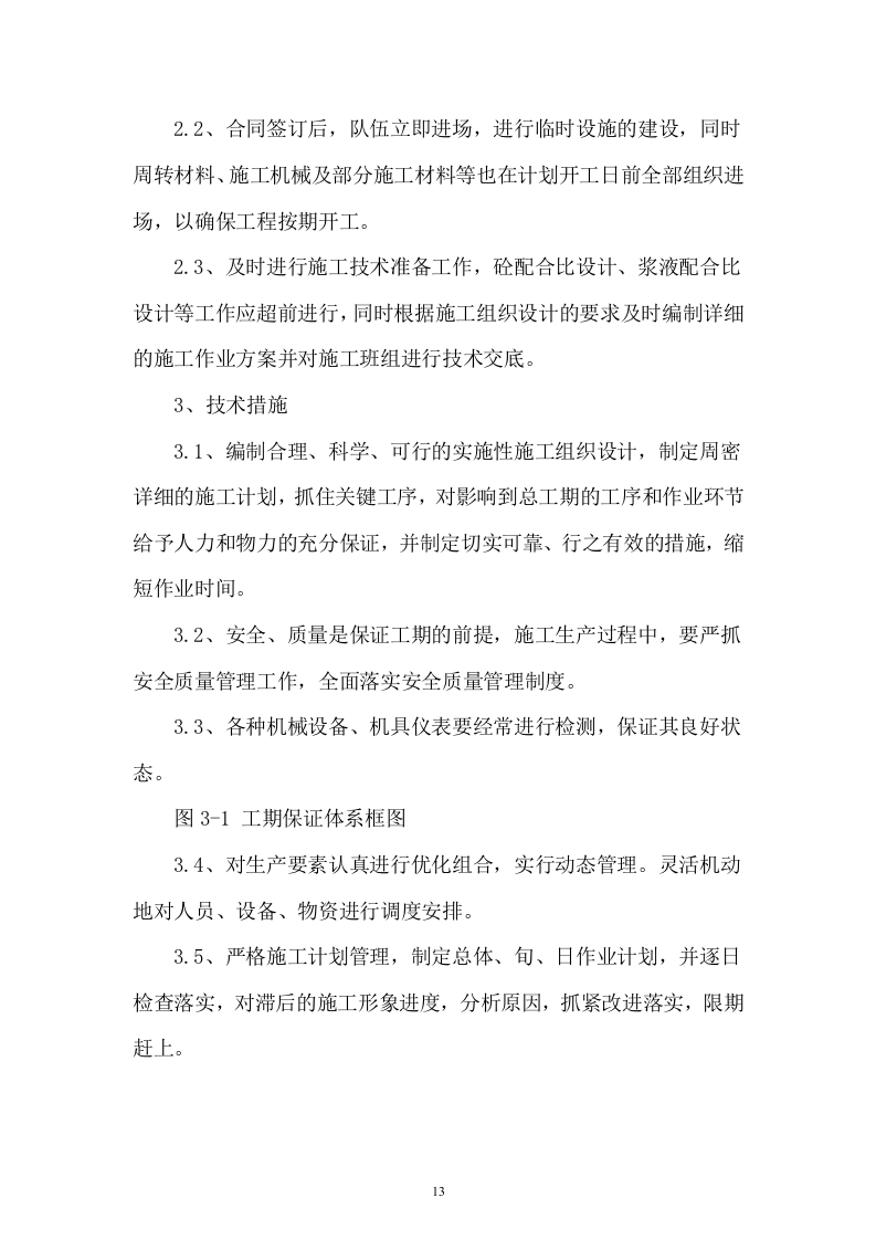 标志牌施工组织设计21页.doc 第13页