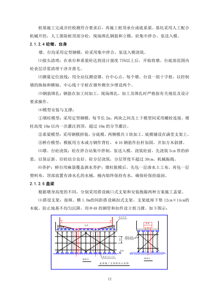 高速公路施工组织设计81页.doc 第12页