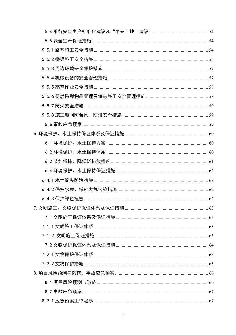 高速公路施工组织设计81页.doc 第3页