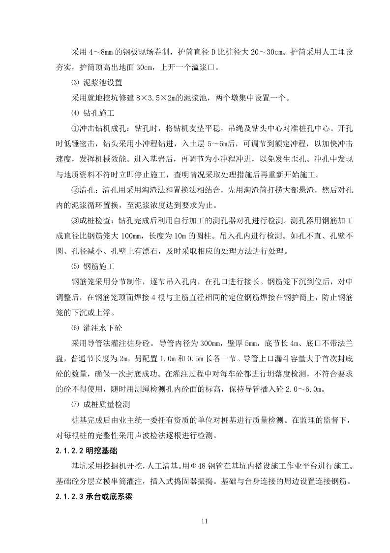 高速公路施工组织设计81页.doc 第11页