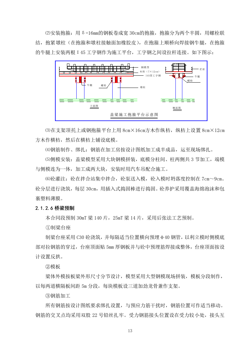 高速公路施工组织设计81页.doc 第13页