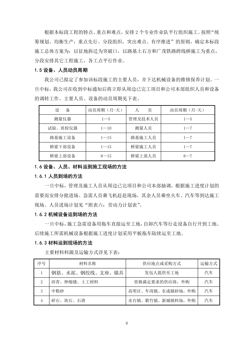 高速公路施工组织设计81页.doc 第8页