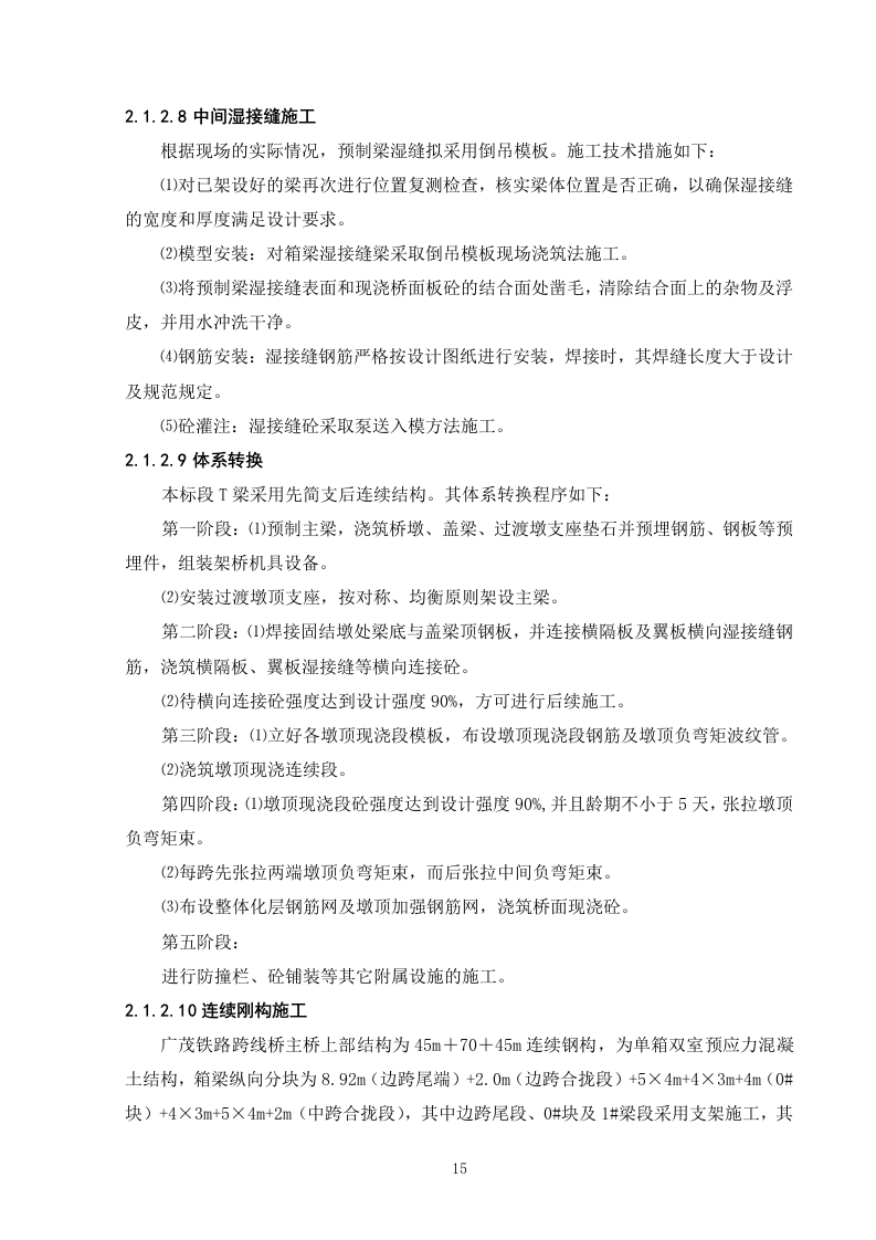 高速公路施工组织设计81页.doc 第15页