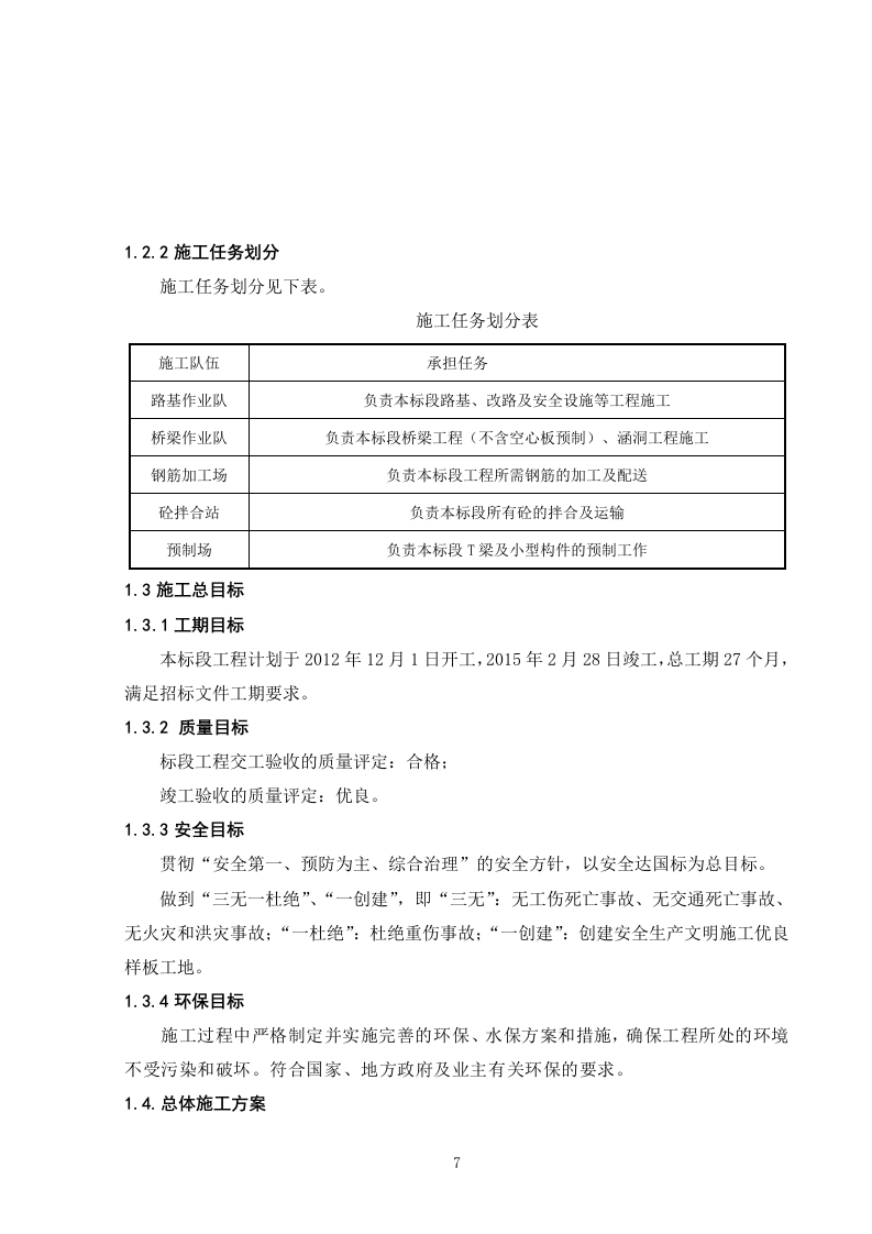 高速公路施工组织设计81页.doc 第7页