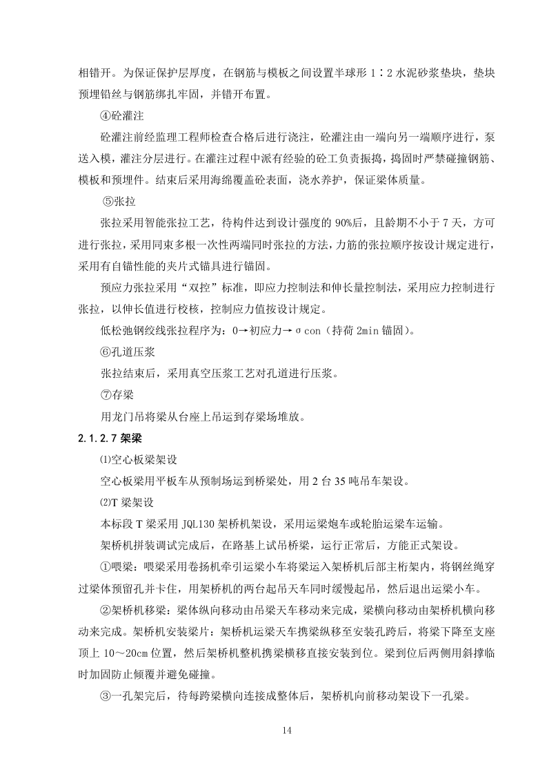 高速公路施工组织设计81页.doc 第14页