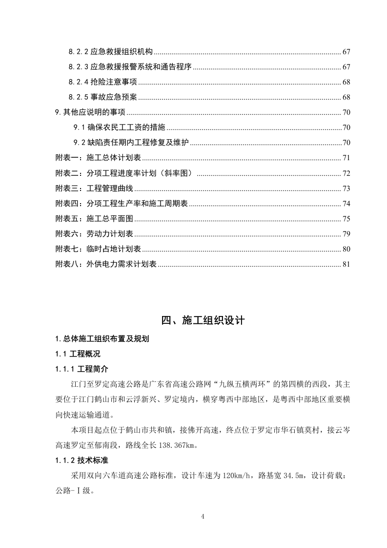 高速公路施工组织设计81页.doc 第4页