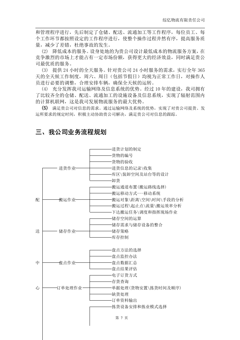 京x配送投标书18页.doc 第7页